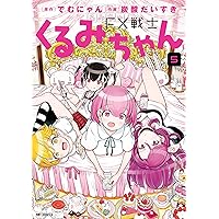 Amazon.co.jp: FX戦士くるみちゃん 7 (MFコミックス フラッパー